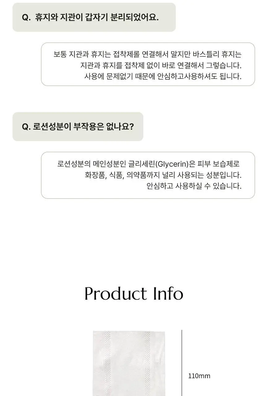 바스틀리 대나무 스노우 4겹 토일렛 12롤 + 리필 50매 6팩 상세페이지 21