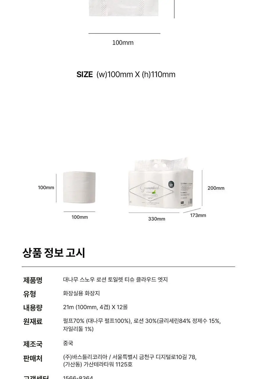바스틀리 대나무 스노우 4겹 토일렛 12롤 + 리필 50매 6팩 상세페이지 22