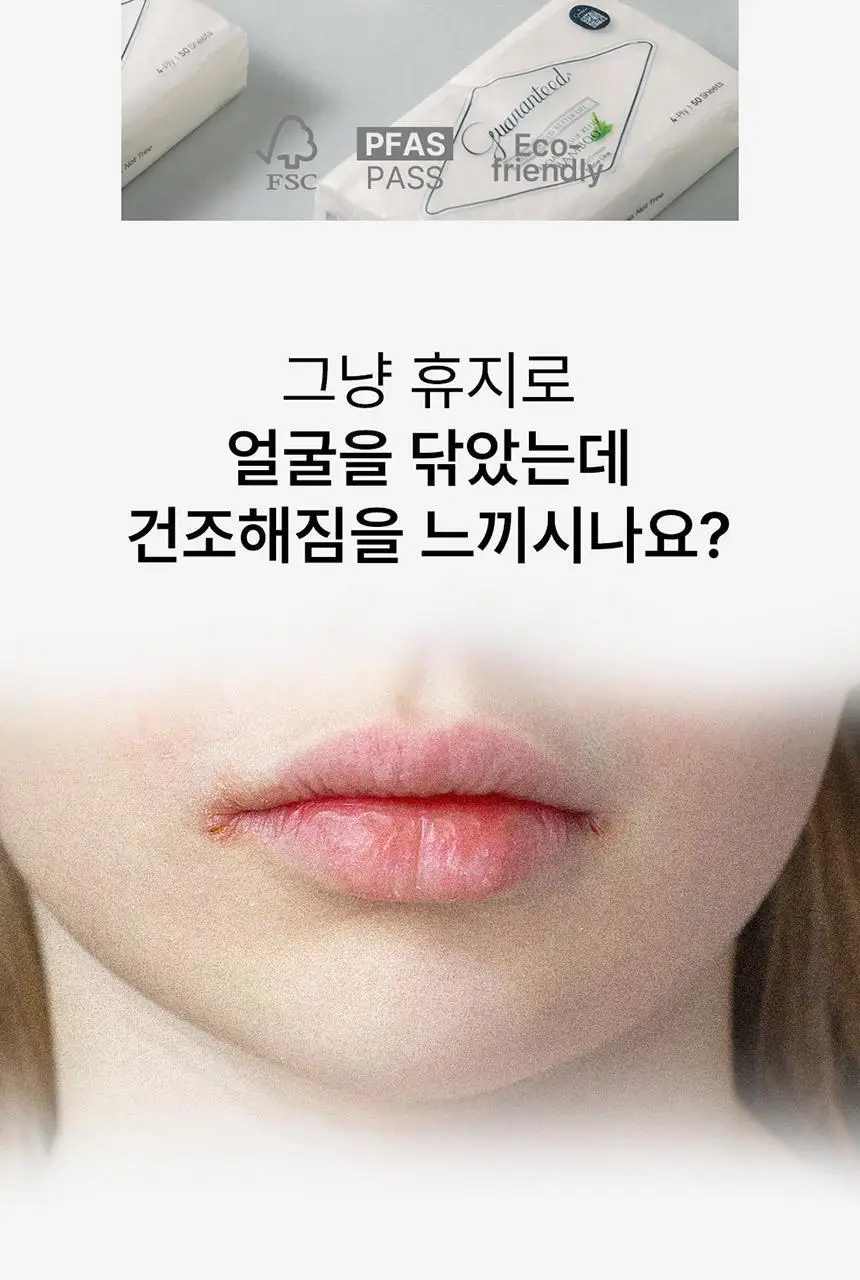 바스틀리 대나무 스노우 4겹 토일렛 12롤 + 리필 50매 6팩 상세페이지 25