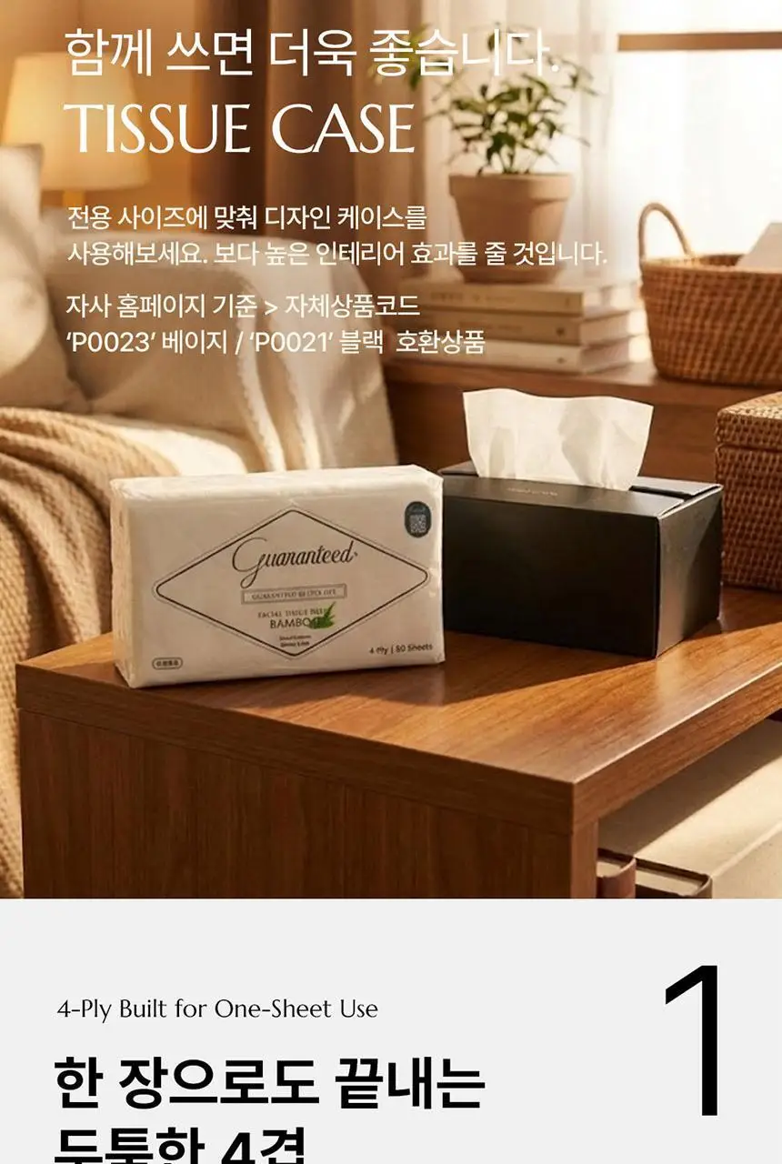 바스틀리 대나무 스노우 4겹 토일렛 12롤 + 리필 50매 6팩 상세페이지 30