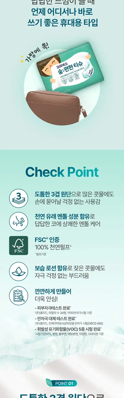 크리넥스 숨편한 티슈 45매 상세페이지 2
