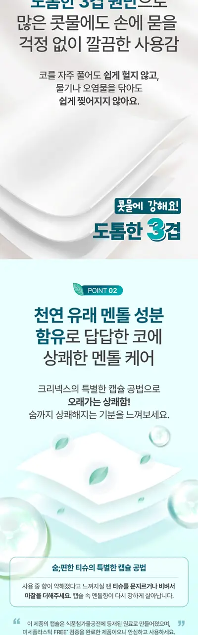 크리넥스 숨편한 티슈 45매 상세페이지 3