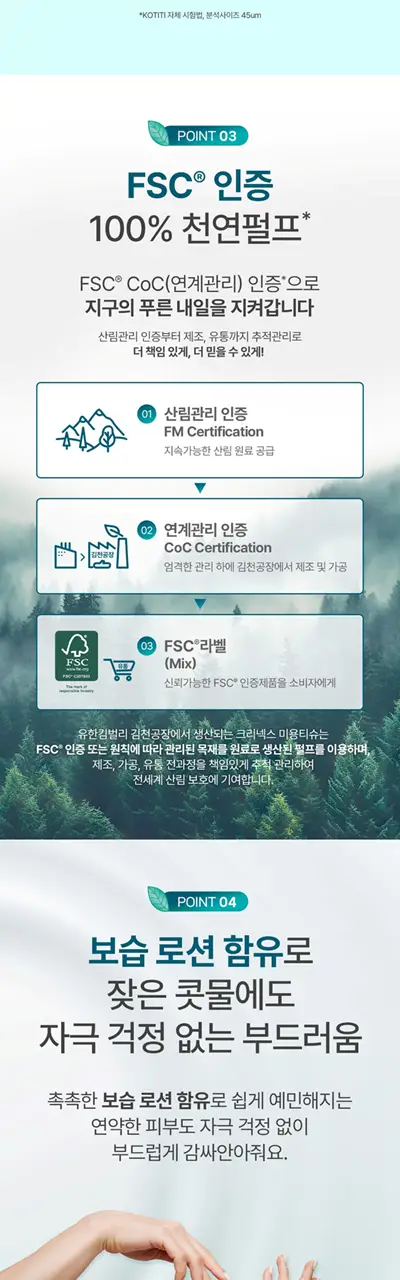 크리넥스 숨편한 티슈 45매 상세페이지 4
