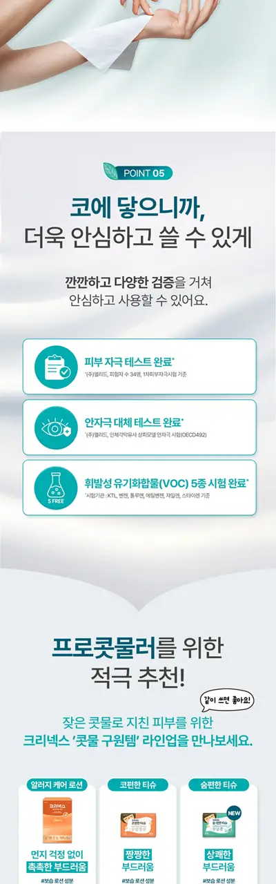 크리넥스 숨편한 티슈 45매 상세페이지 5