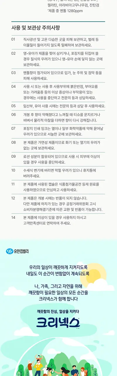 크리넥스 숨편한 티슈 45매 상세페이지 9