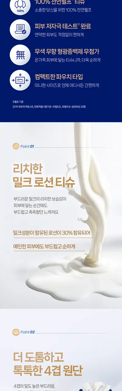 크리넥스 얼티밋 케어 로션티슈 100매*3팩 상세페이지 3