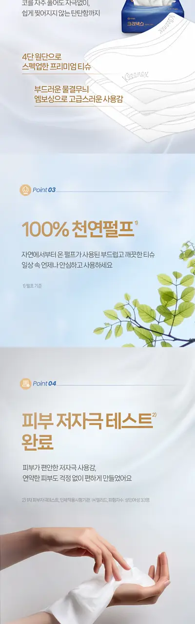 크리넥스 얼티밋 케어 로션티슈 100매*3팩 상세페이지 4