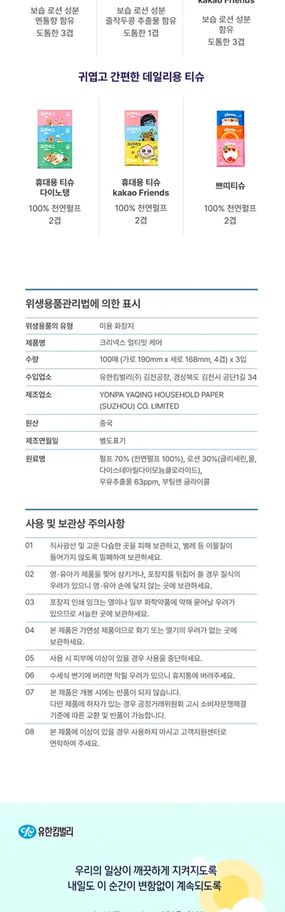 크리넥스 얼티밋 케어 로션티슈 100매*3팩 상세페이지 8
