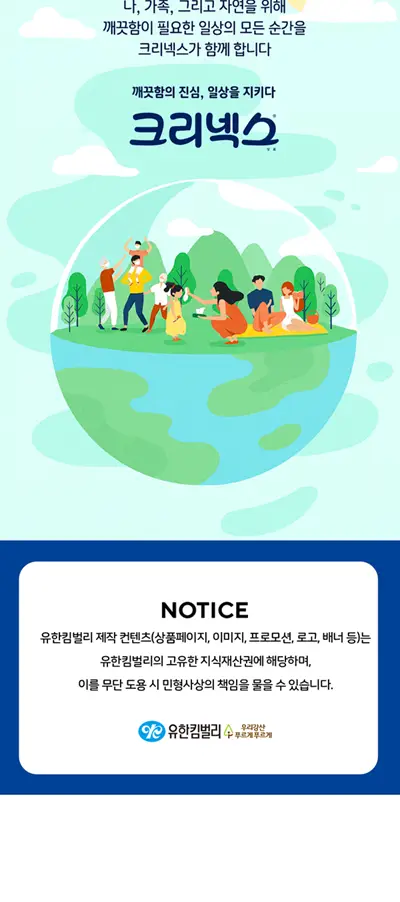 크리넥스 얼티밋 케어 로션티슈 100매*3팩 상세페이지 9