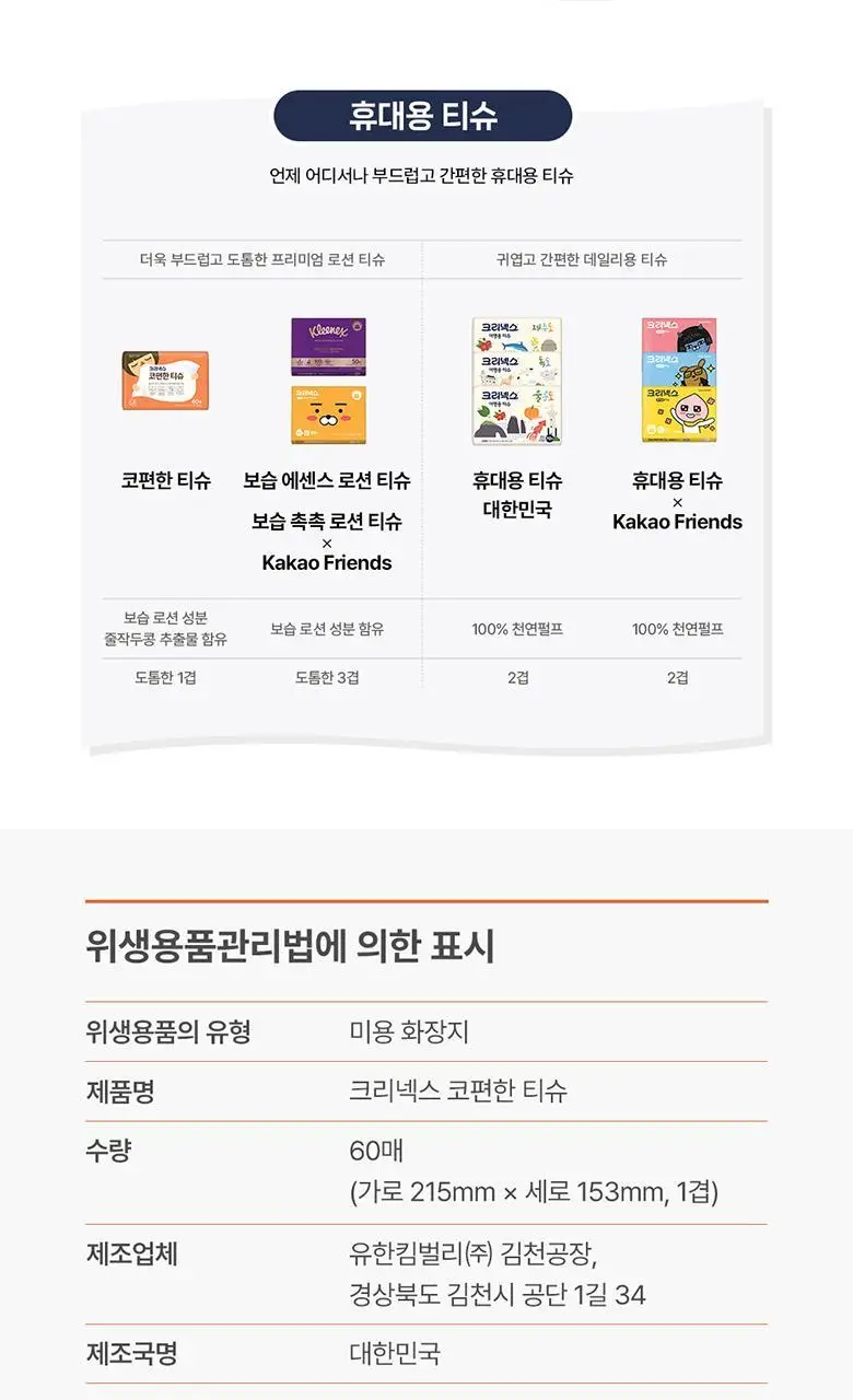 크리넥스 코편한 티슈 60매 상세페이지 5