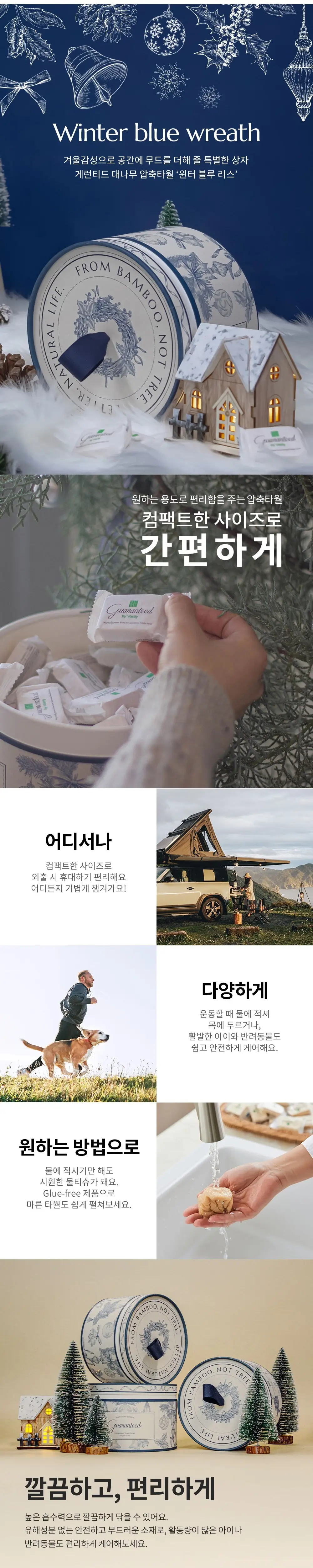 게런티드 바이 바스틀리 압축타올 원통형 50개입 2종 택 1 (일반/윈터블루에디션) 상세페이지 2