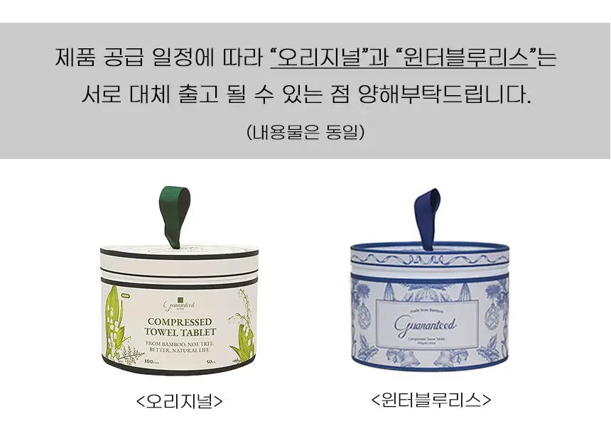 게런티드 바이 바스틀리 압축타올 원통형 50개입 2종 택 1 (일반/윈터블루에디션) 상세페이지 9