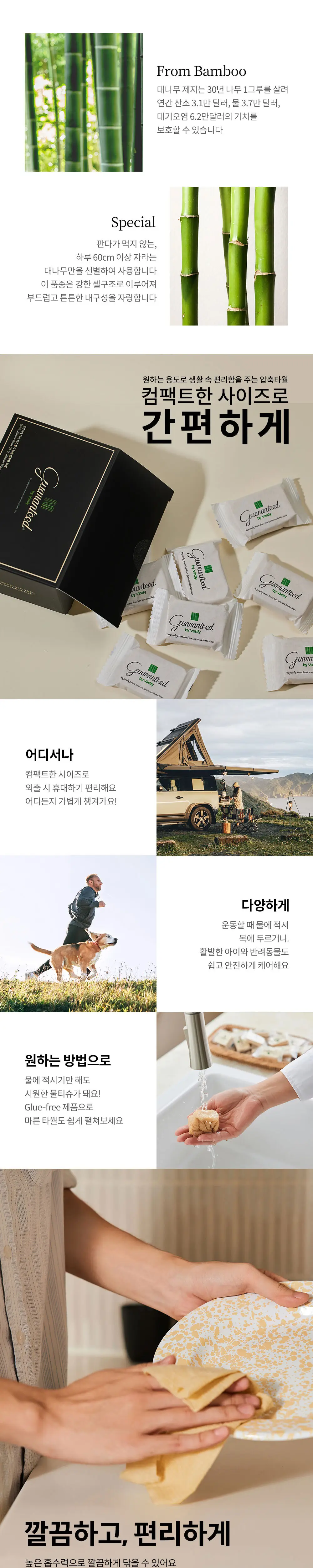 게런티드 바이 바스틀리 압축타올 10개입 박스형 상세페이지 2