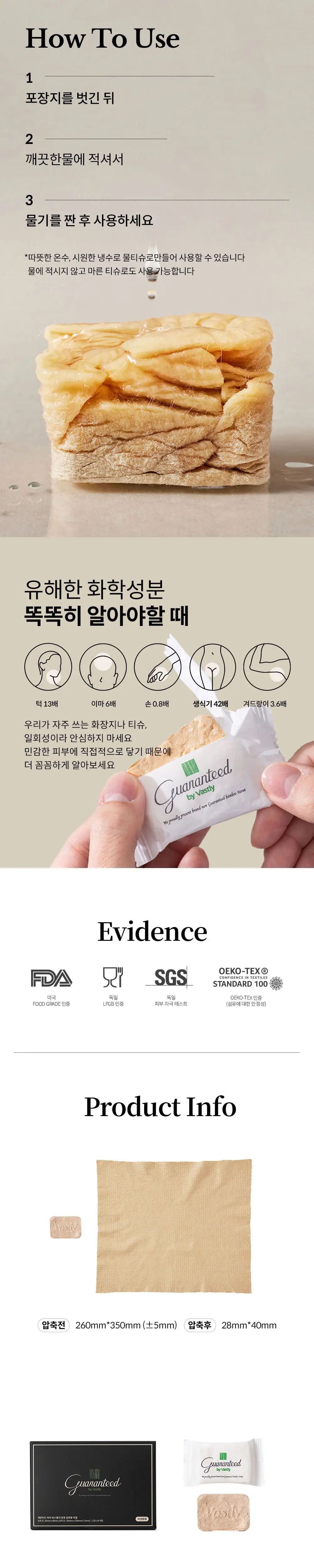 게런티드 바이 바스틀리 압축타올 10개입 박스형 상세페이지 4