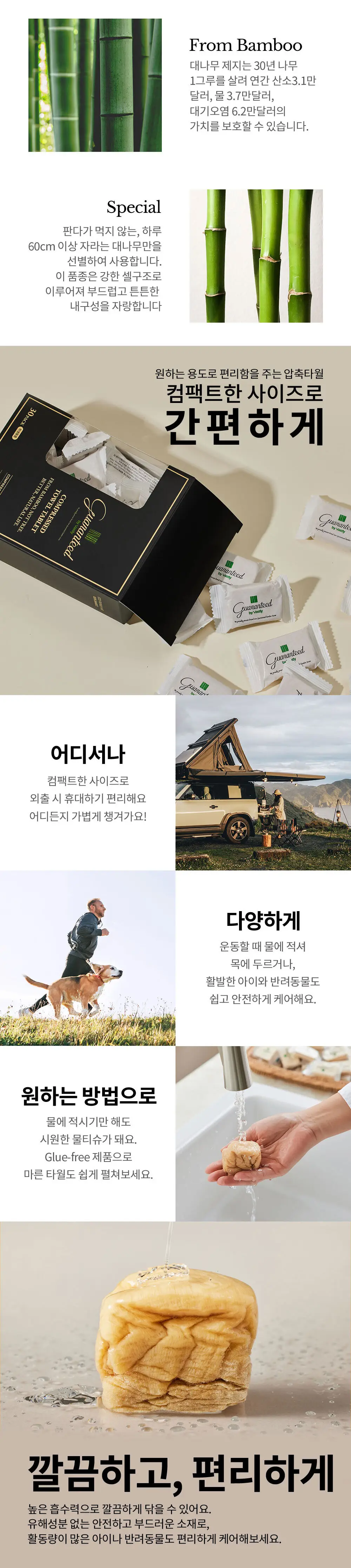게런티드 바이 바스틀리 압축타올 30개입 박스형 상세페이지 2