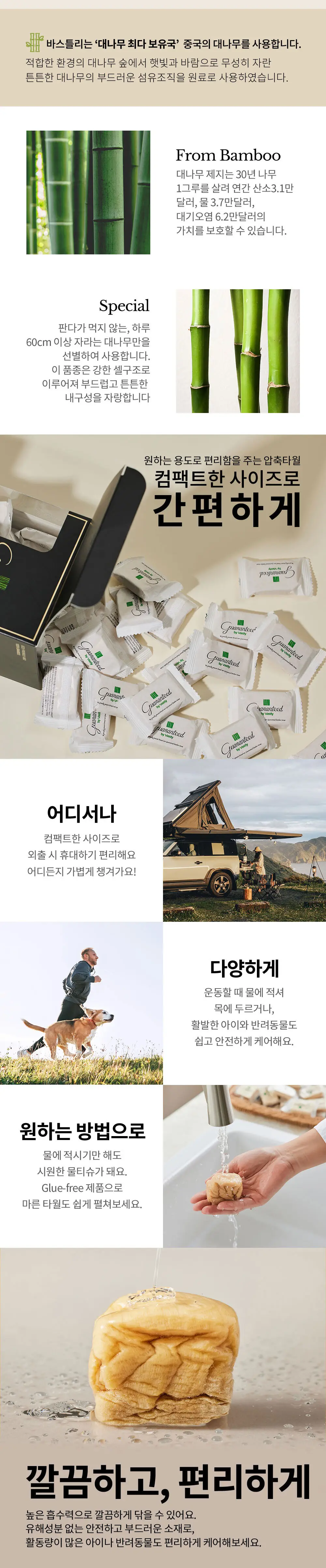 게런티드 바이 바스틀리 압축타올 60개입 박스형 상세페이지 2