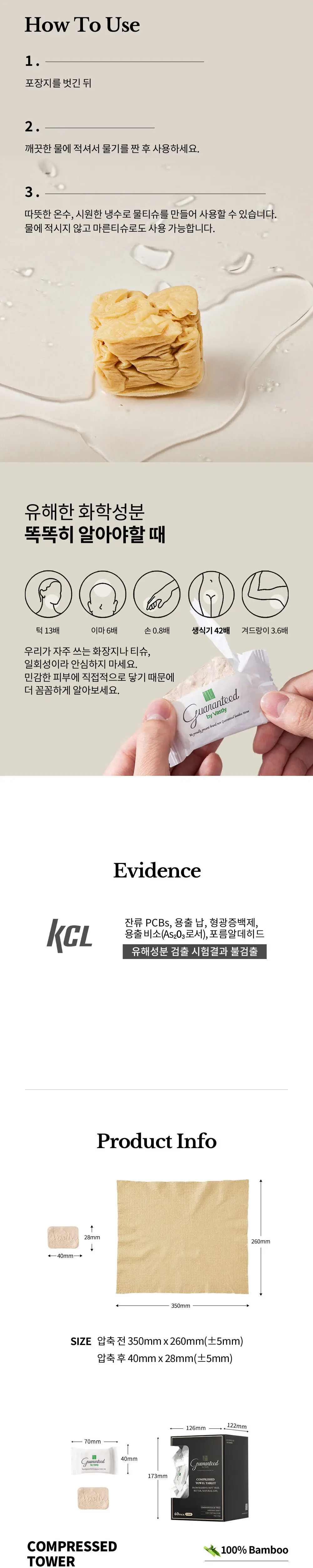 게런티드 바이 바스틀리 압축타올 60개입 박스형 상세페이지 4