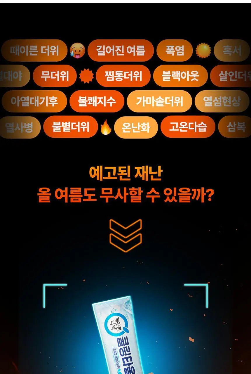 깨끗한나라 쿨링타올 휴대용 1매 3종 택1 상세페이지 2