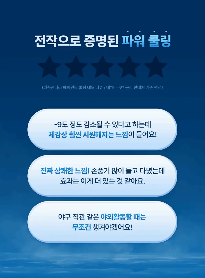 깨끗한나라 쿨링타올 휴대용 1매 3종 택1 상세페이지 4