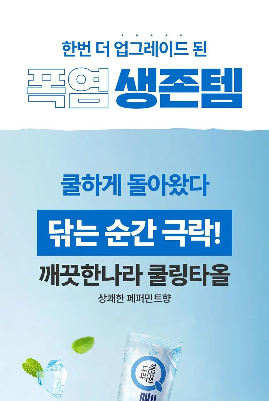 깨끗한나라 쿨링타올 휴대용 1매 3종 택1 상세페이지 5