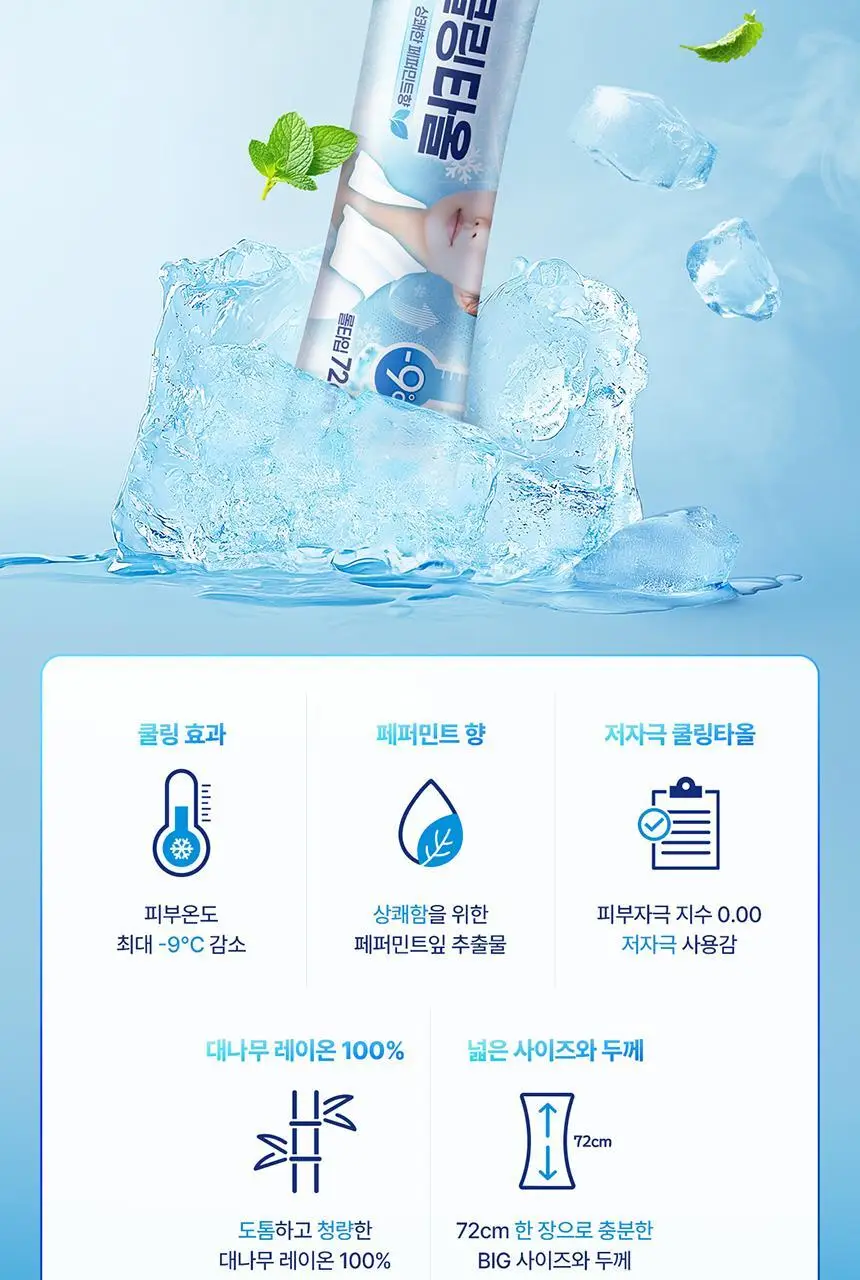 깨끗한나라 쿨링타올 휴대용 1매 3종 택1 상세페이지 6