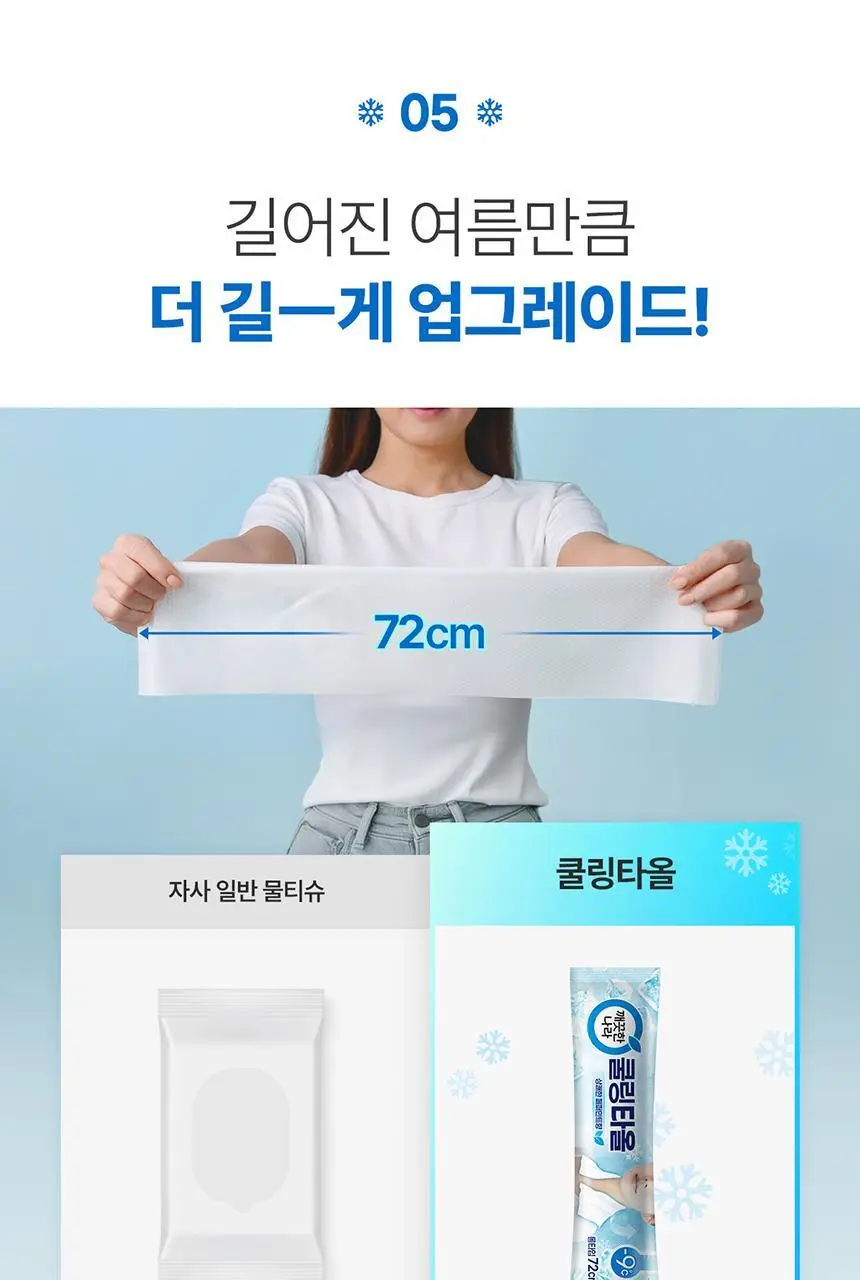 깨끗한나라 쿨링타올 휴대용 1매 3종 택1 상세페이지 13