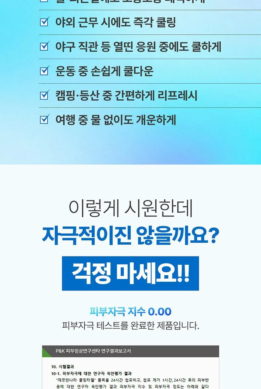 깨끗한나라 쿨링타올 휴대용 1매 3종 택1 상세페이지 15