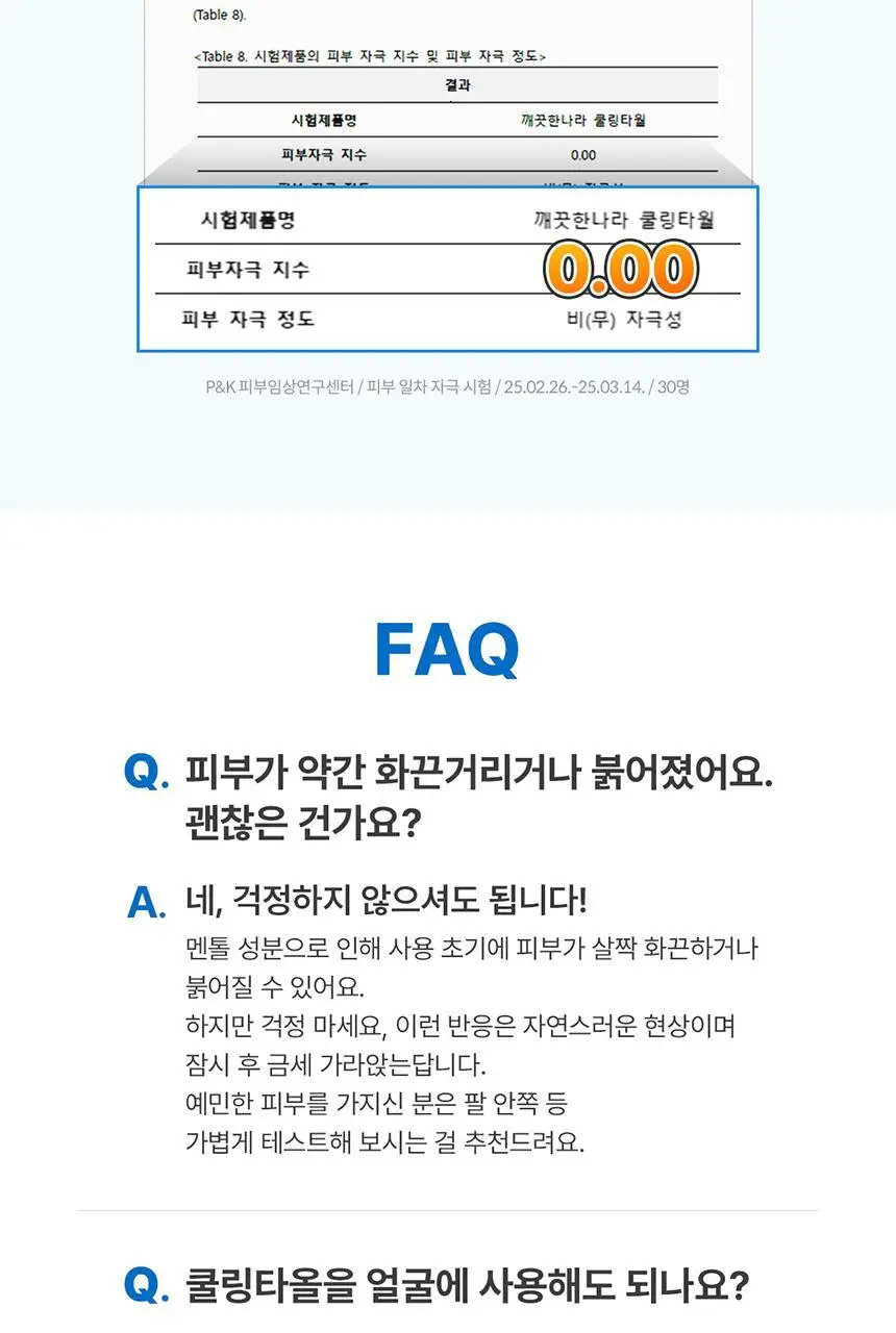 깨끗한나라 쿨링타올 휴대용 1매 3종 택1 상세페이지 16