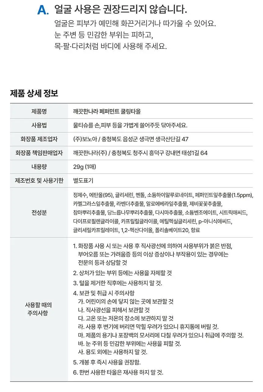 깨끗한나라 쿨링타올 휴대용 1매 3종 택1 상세페이지 17