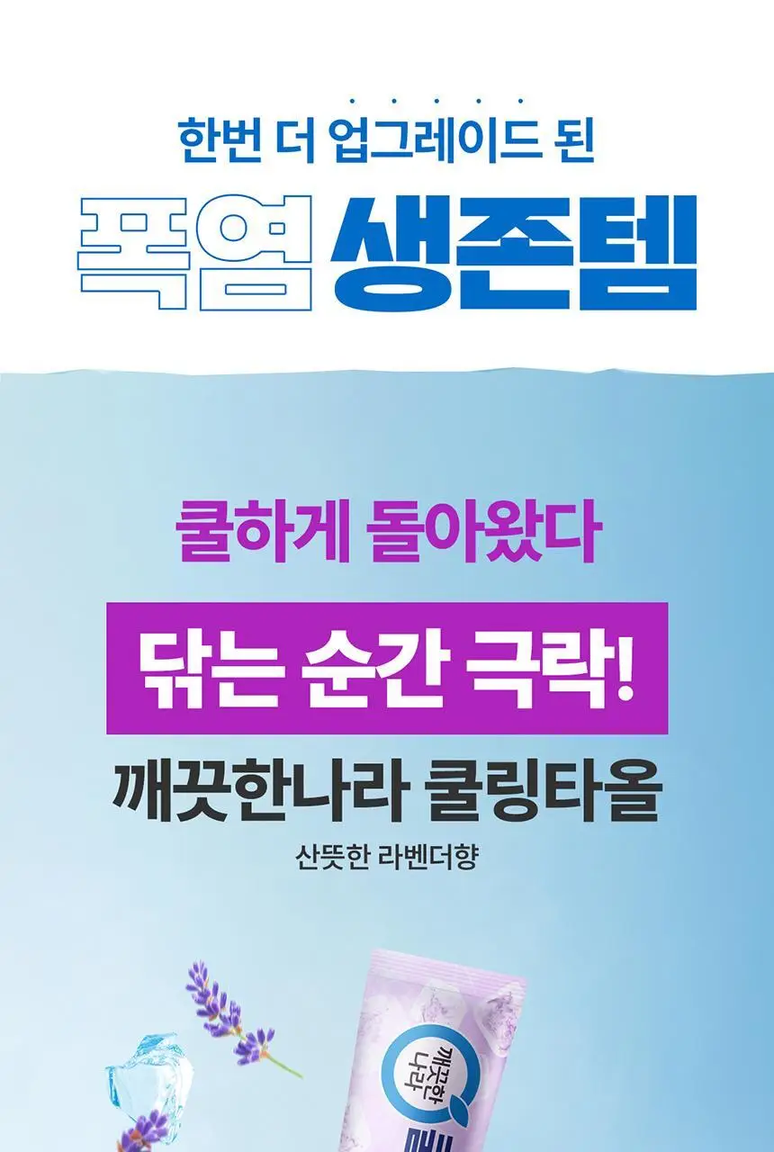 깨끗한나라 쿨링타올 휴대용 1매 3종 택1 상세페이지 19