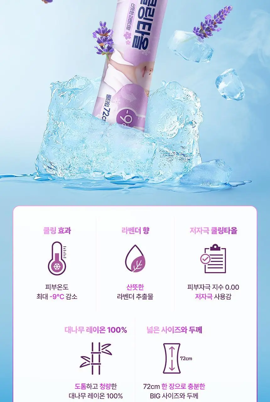 깨끗한나라 쿨링타올 휴대용 1매 3종 택1 상세페이지 20