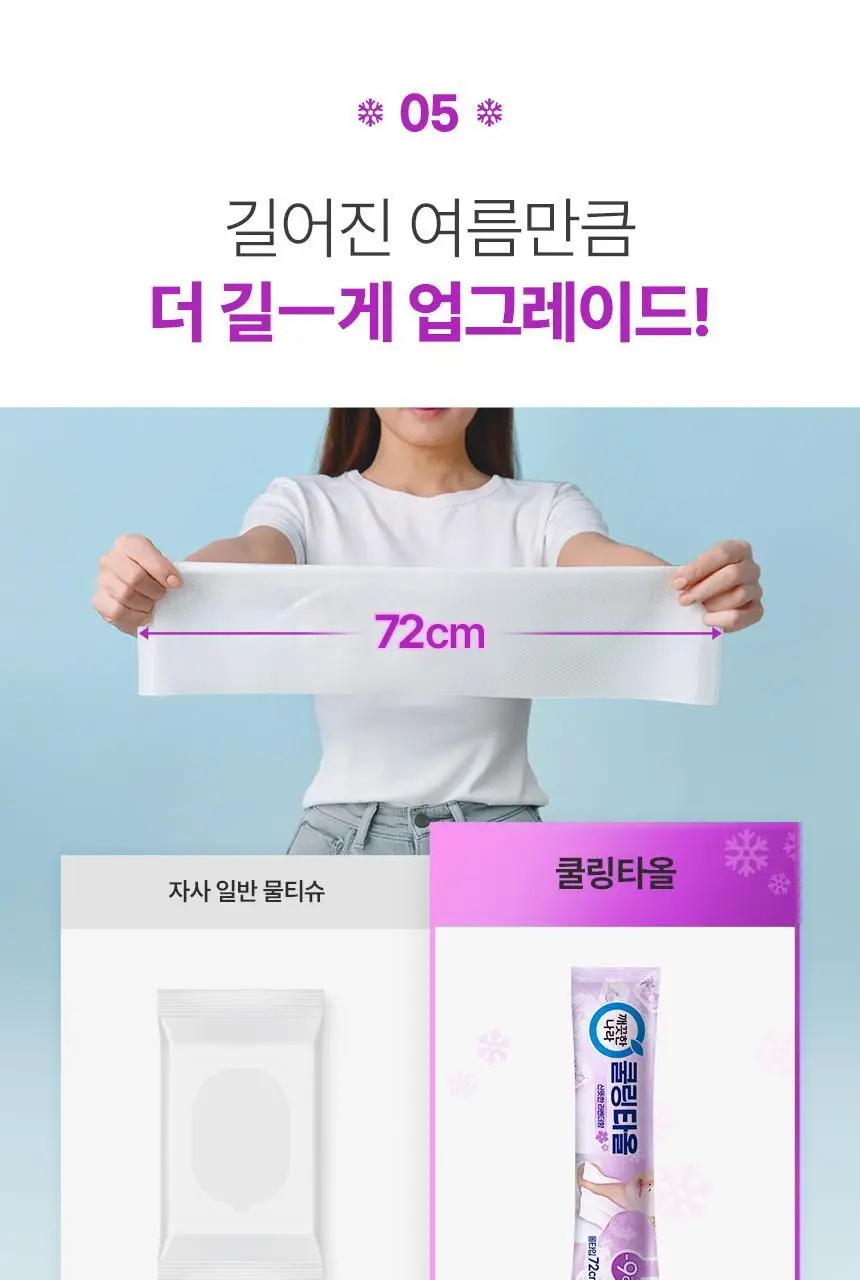 깨끗한나라 쿨링타올 휴대용 1매 3종 택1 상세페이지 26