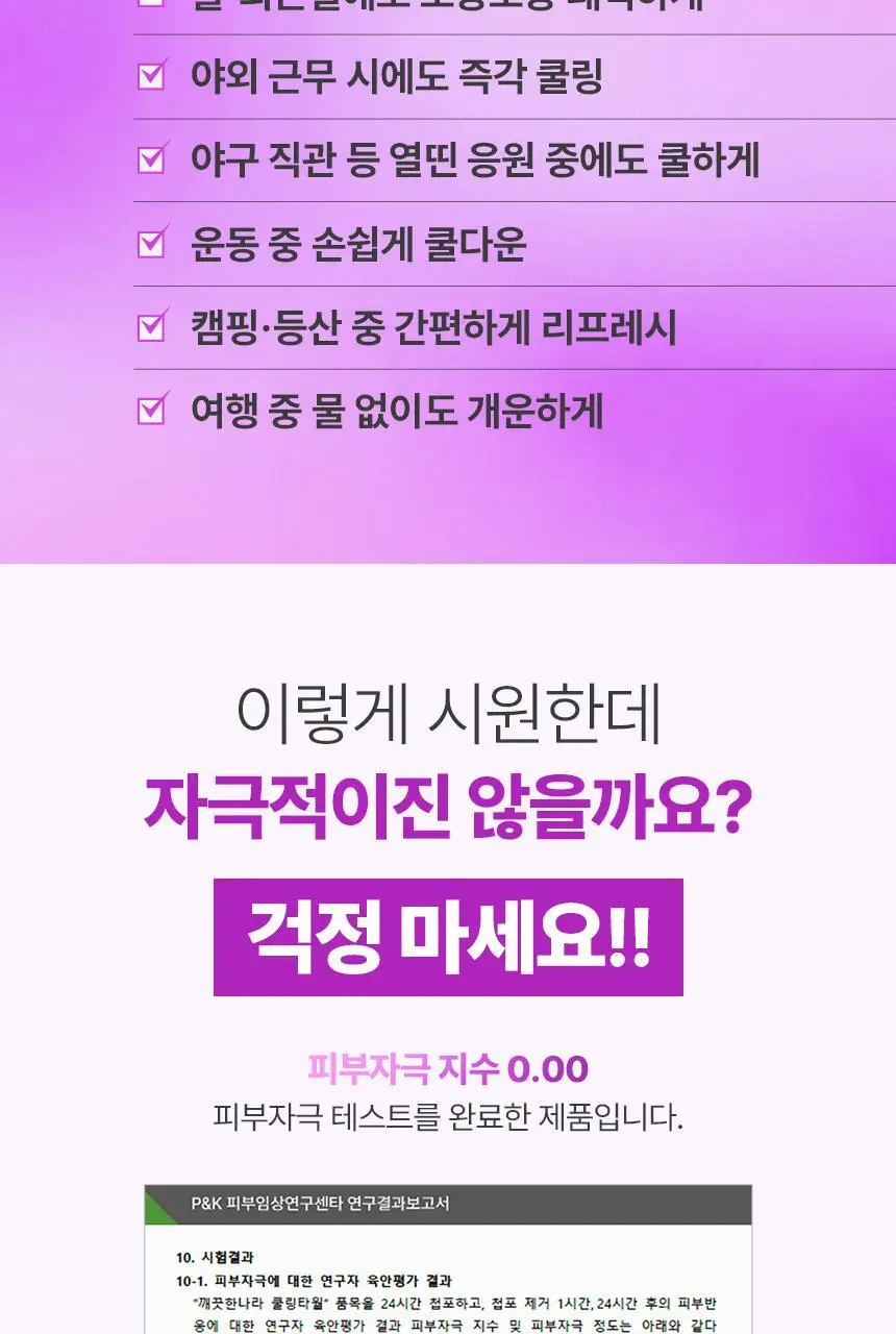 깨끗한나라 쿨링타올 휴대용 1매 3종 택1 상세페이지 28