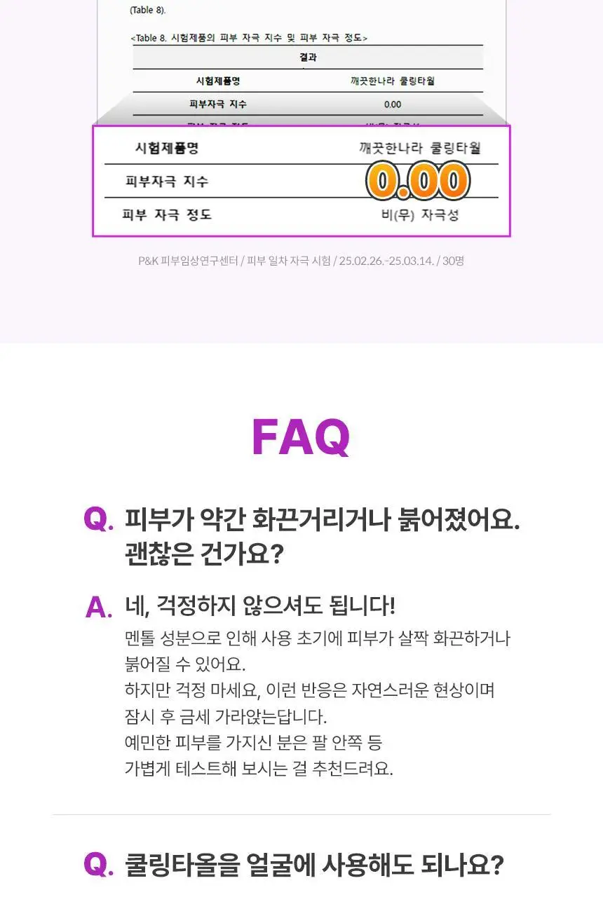 깨끗한나라 쿨링타올 휴대용 1매 3종 택1 상세페이지 29