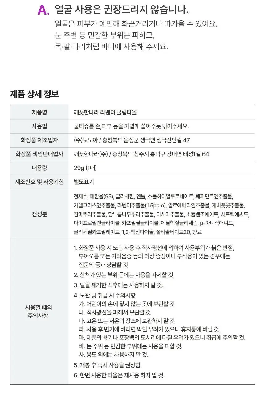 깨끗한나라 쿨링타올 휴대용 1매 3종 택1 상세페이지 30