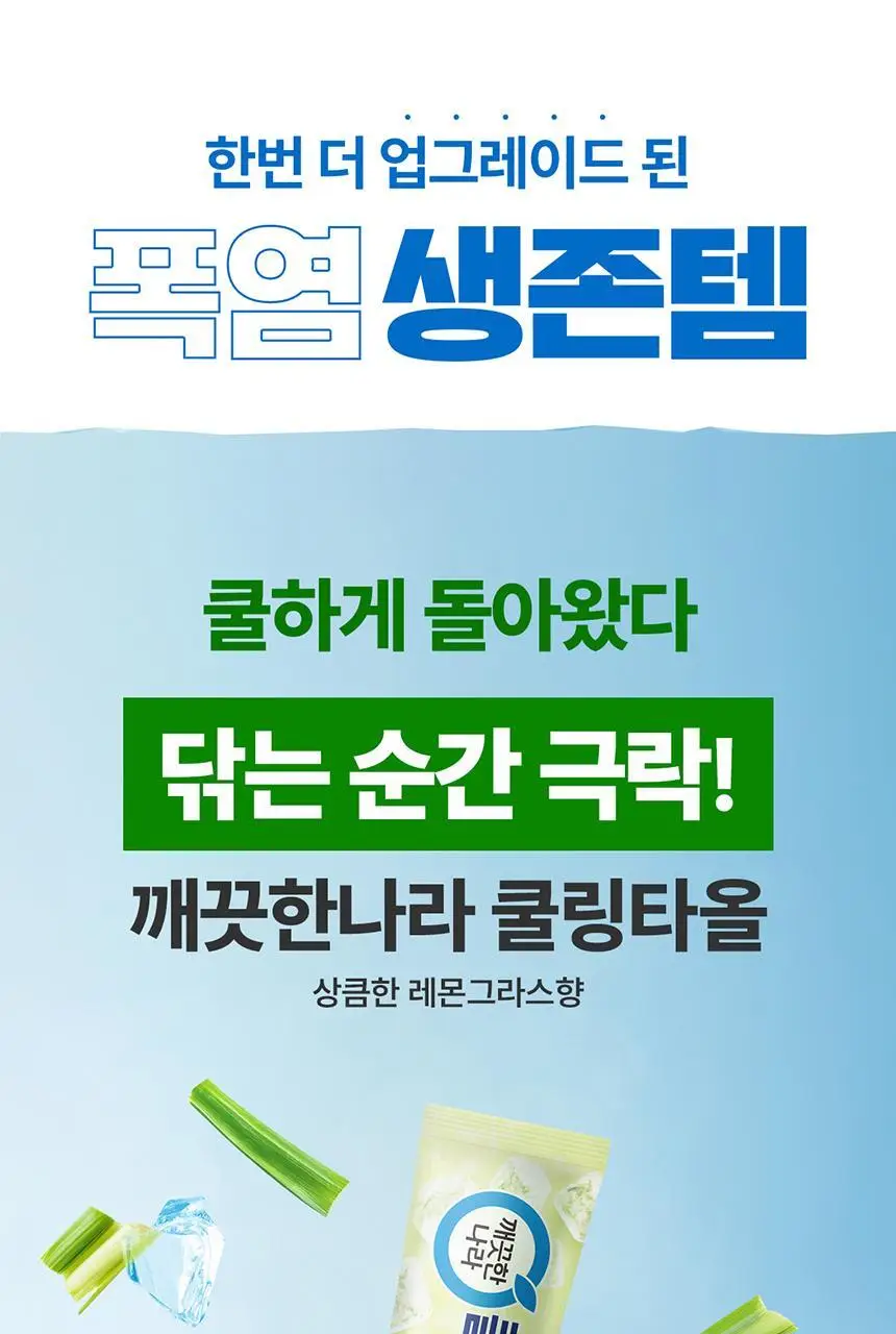 깨끗한나라 쿨링타올 휴대용 1매 3종 택1 상세페이지 32