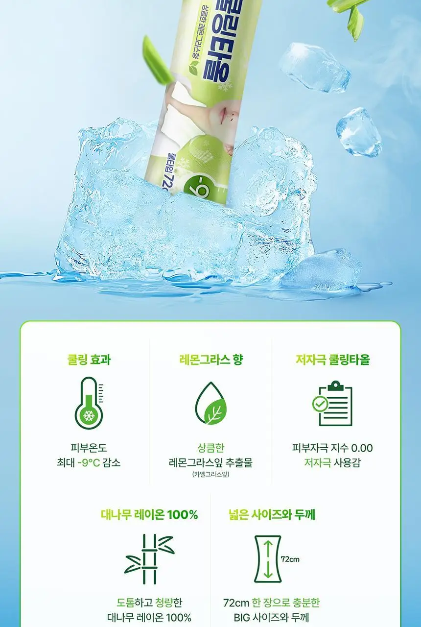 깨끗한나라 쿨링타올 휴대용 1매 3종 택1 상세페이지 33