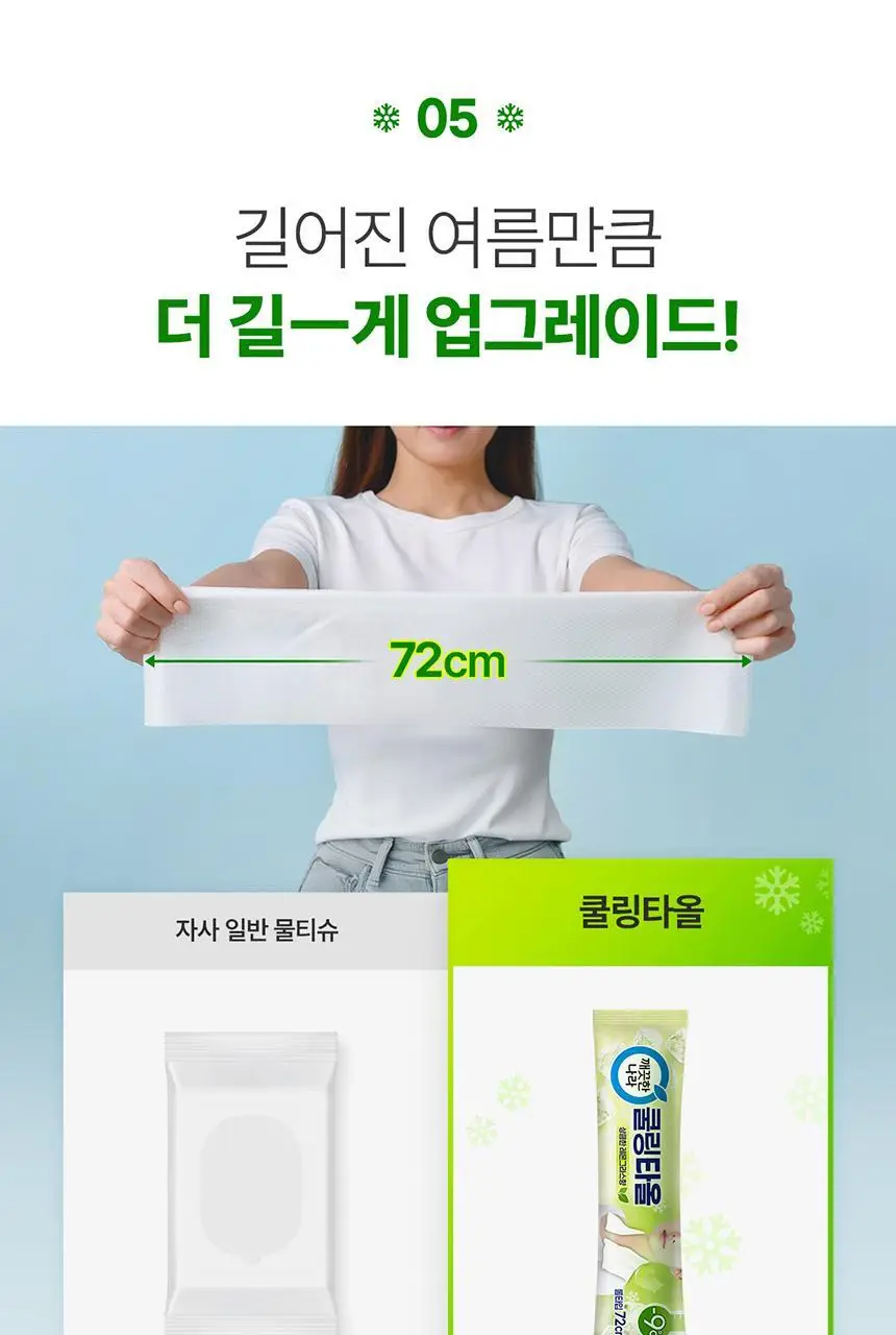 깨끗한나라 쿨링타올 휴대용 1매 3종 택1 상세페이지 39