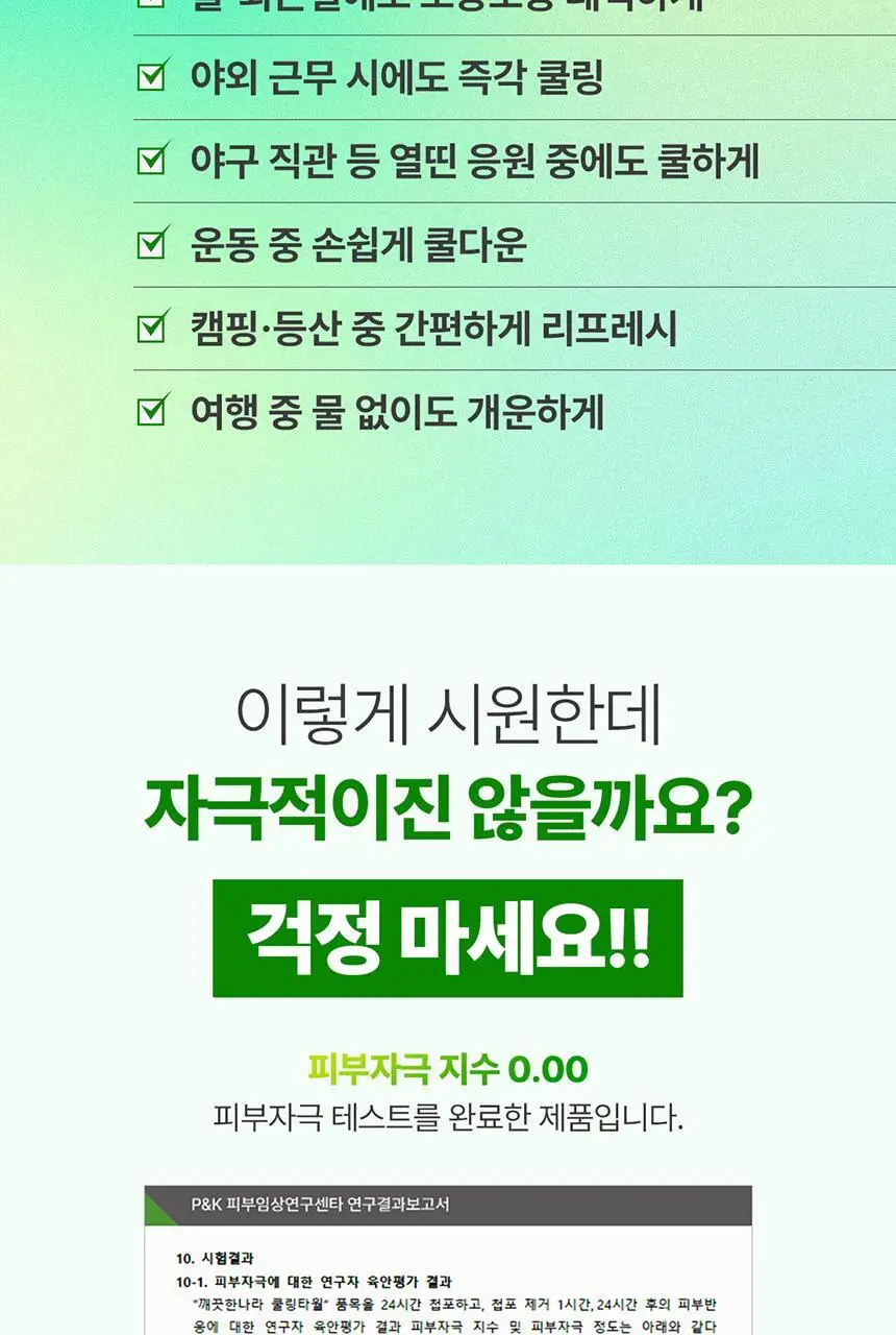 깨끗한나라 쿨링타올 휴대용 1매 3종 택1 상세페이지 41