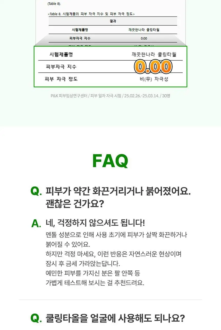 깨끗한나라 쿨링타올 휴대용 1매 3종 택1 상세페이지 42