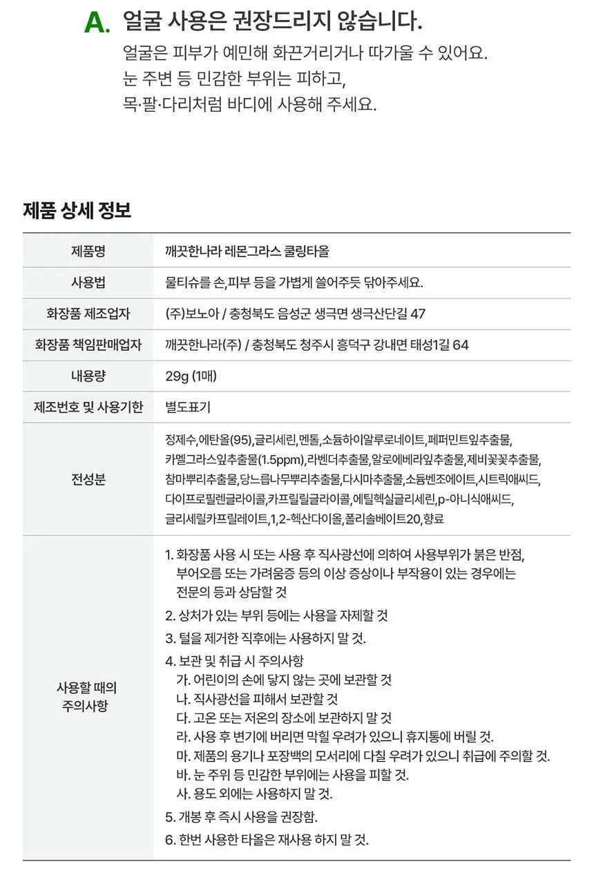 깨끗한나라 쿨링타올 휴대용 1매 3종 택1 상세페이지 43