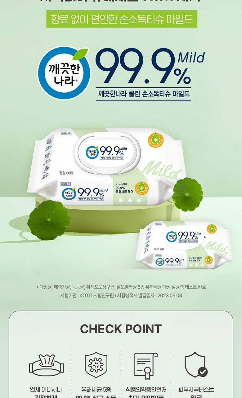 깨끗한나라 클린 손소독티슈 휴대용 20매 상세페이지 2
