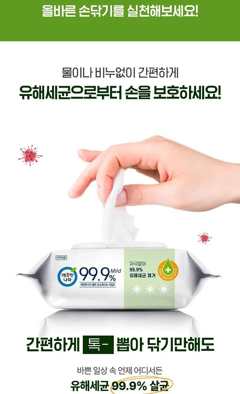 깨끗한나라 클린 손소독티슈 휴대용 20매 상세페이지 4