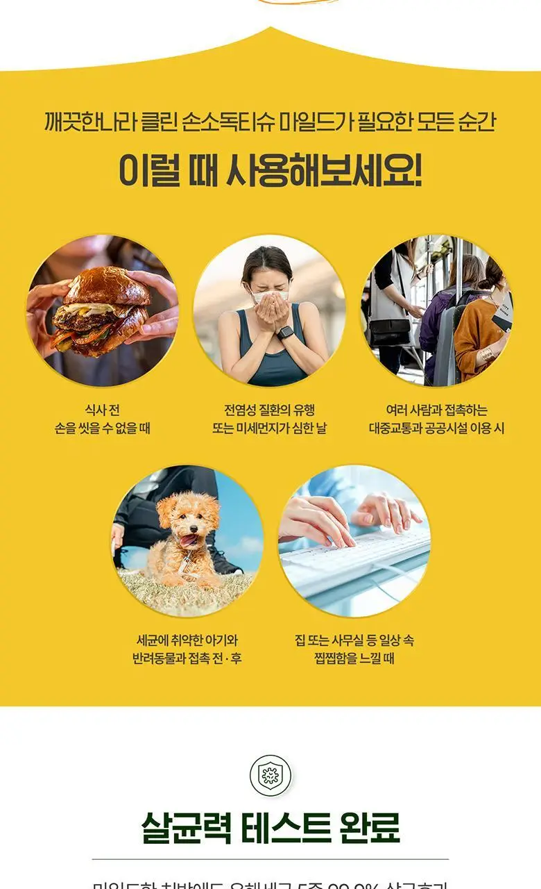 깨끗한나라 클린 손소독티슈 휴대용 20매 상세페이지 5