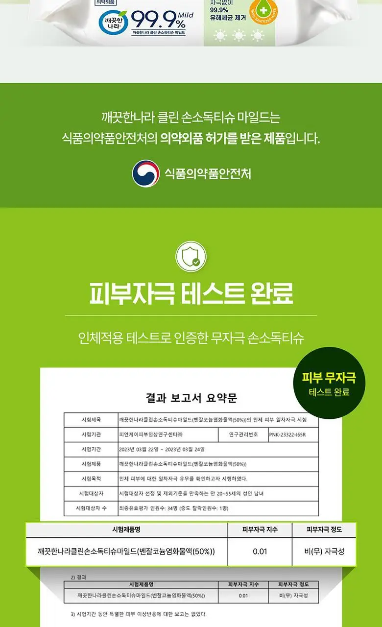 깨끗한나라 클린 손소독티슈 휴대용 20매 상세페이지 7