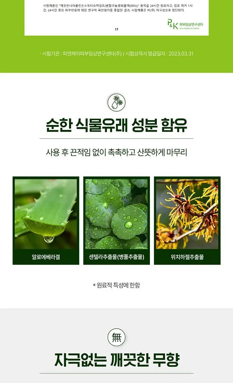 깨끗한나라 클린 손소독티슈 휴대용 20매 상세페이지 8
