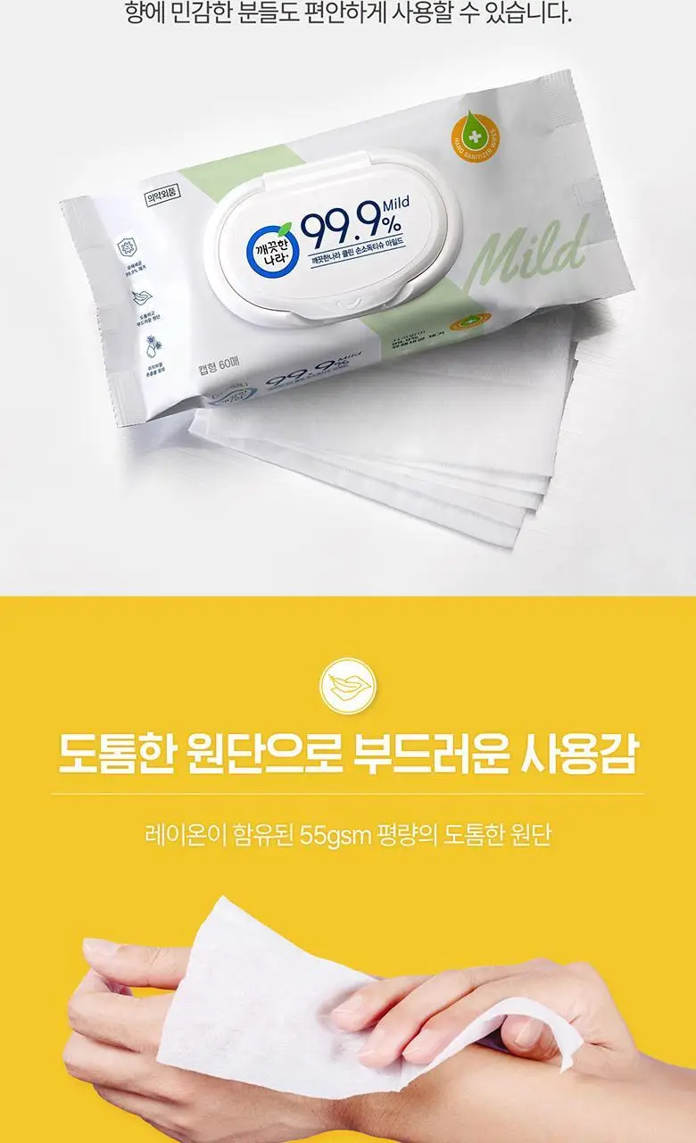 깨끗한나라 클린 손소독티슈 휴대용 20매 상세페이지 9