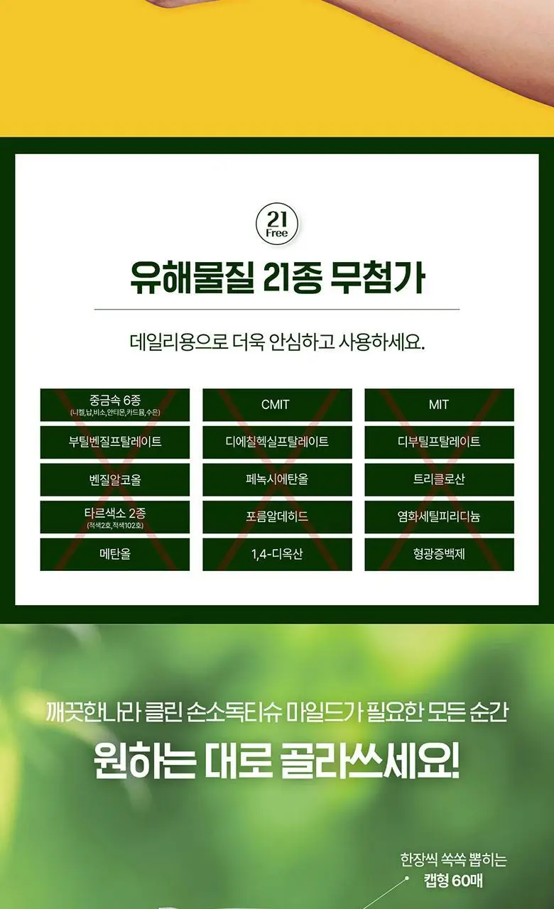 깨끗한나라 클린 손소독티슈 휴대용 20매 상세페이지 10