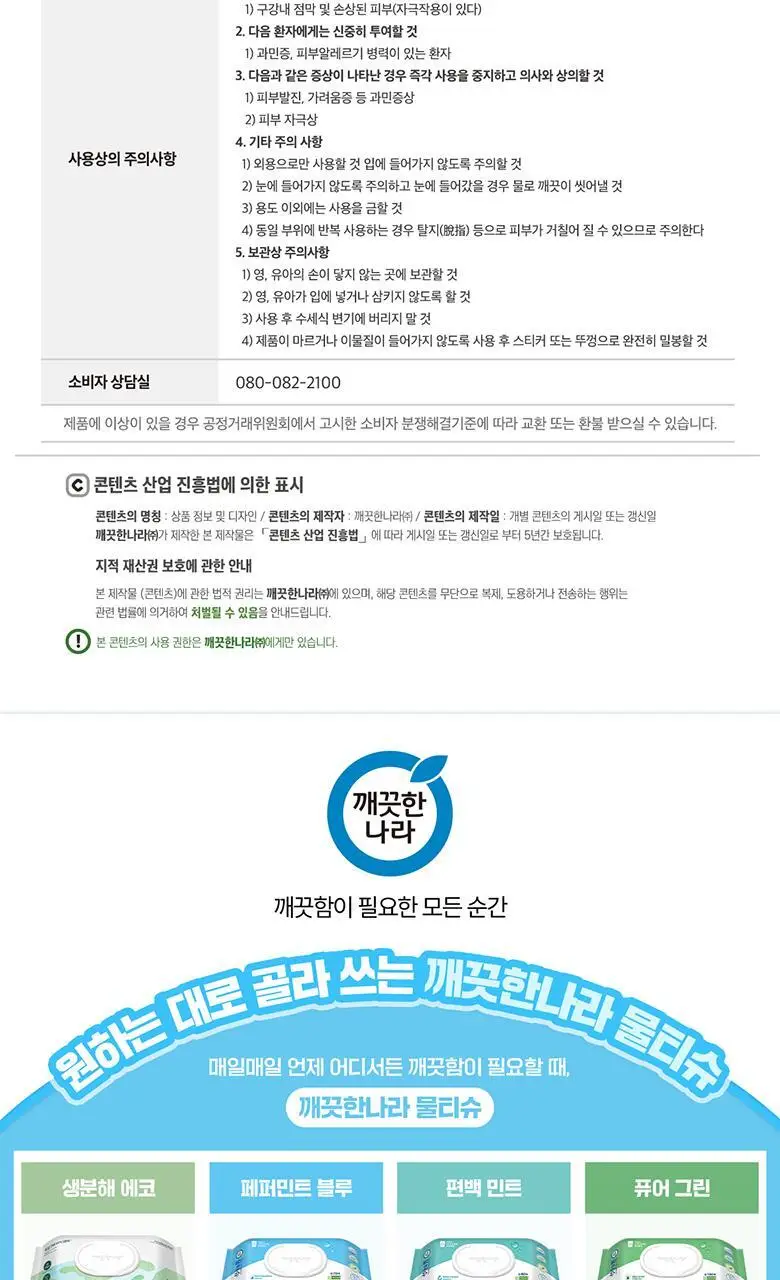 깨끗한나라 클린 손소독티슈 휴대용 20매 상세페이지 12