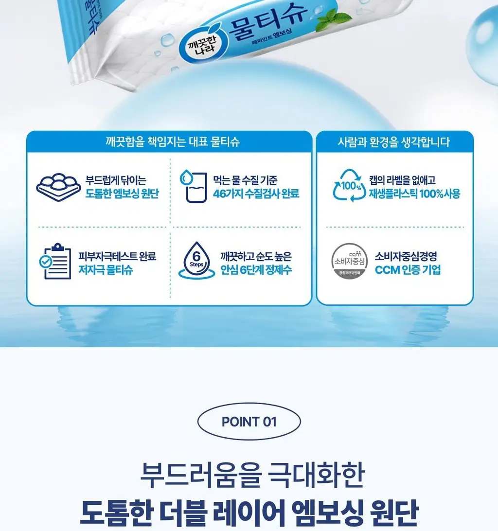 깨끗한나라 페퍼민트 엠보싱 물티슈 캡형 70매 상세페이지 2